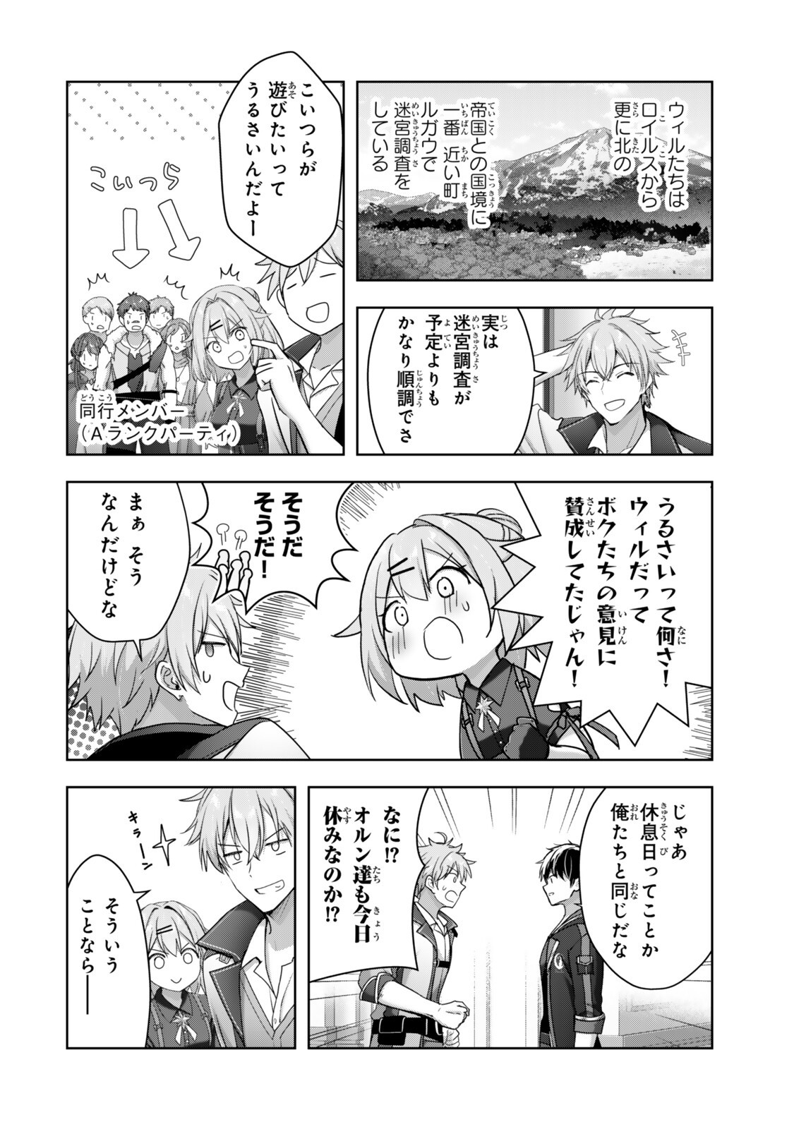 YUUSHA PARTY O OIDA SARETA KIYOU BINBOU Chap 64.3 - Pic 8