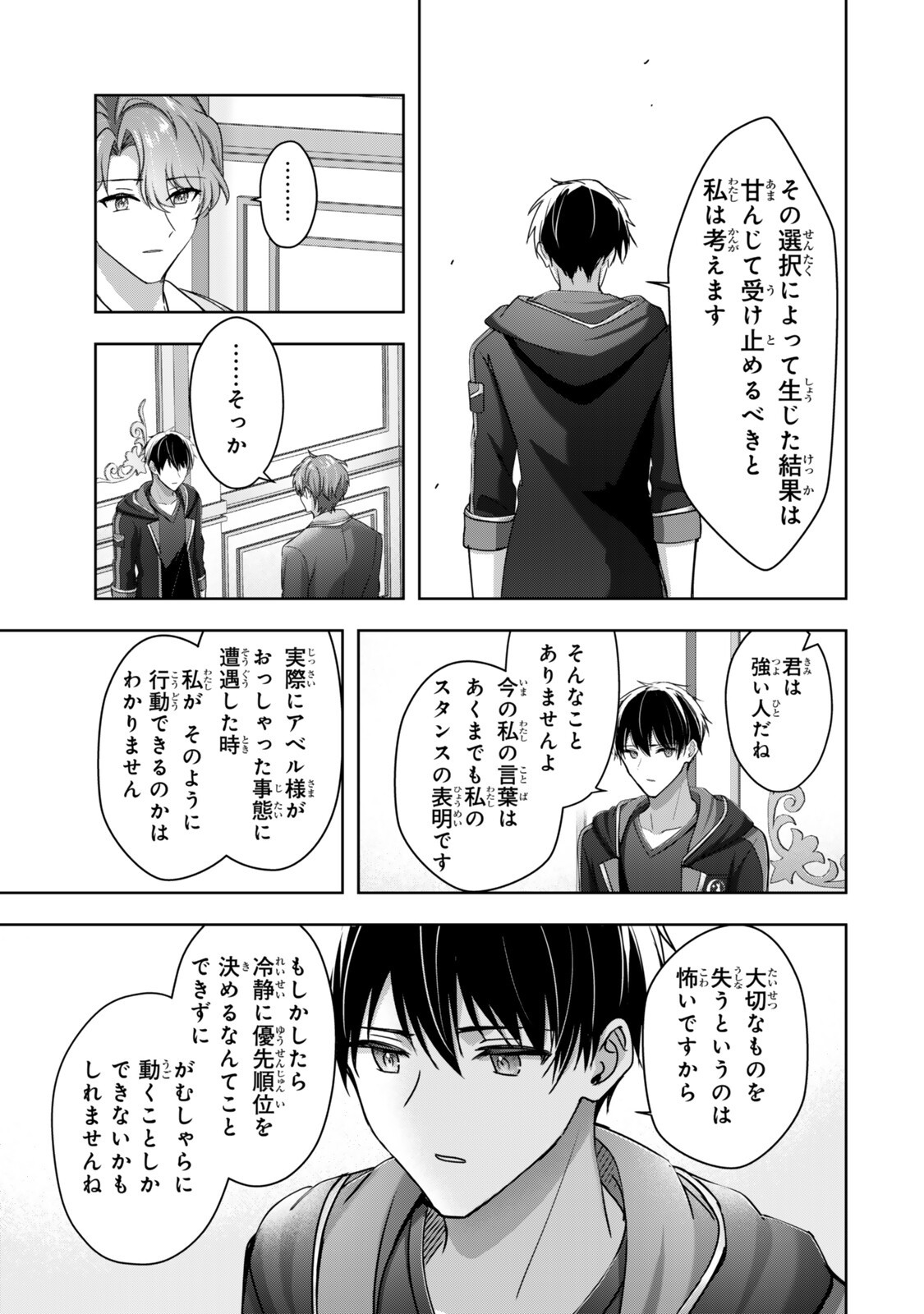 YUUSHA PARTY O OIDA SARETA KIYOU BINBOU Chap 64.3 - Pic 5