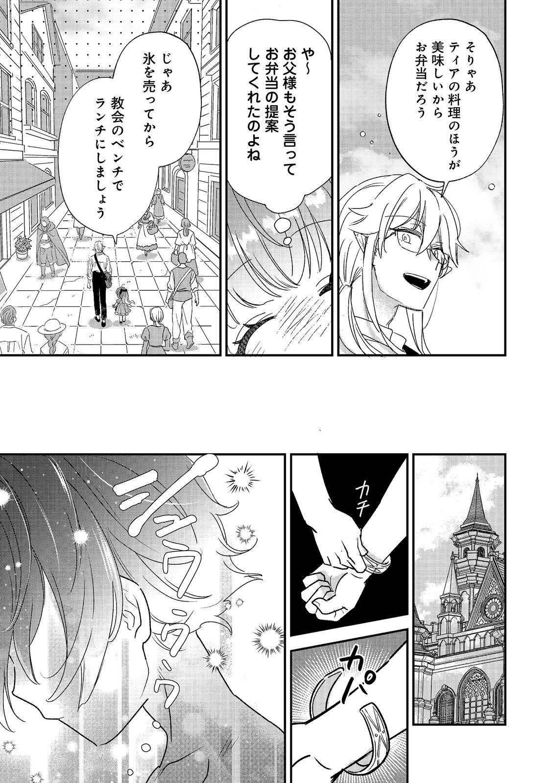 ISEKAI TENSEI SHITARA HENKYOU HAKU REIJOU DATTA: OSHI TOTOMONI IKIRU HENKYOU SEIKATSU Chap 6.2 - Pic 13