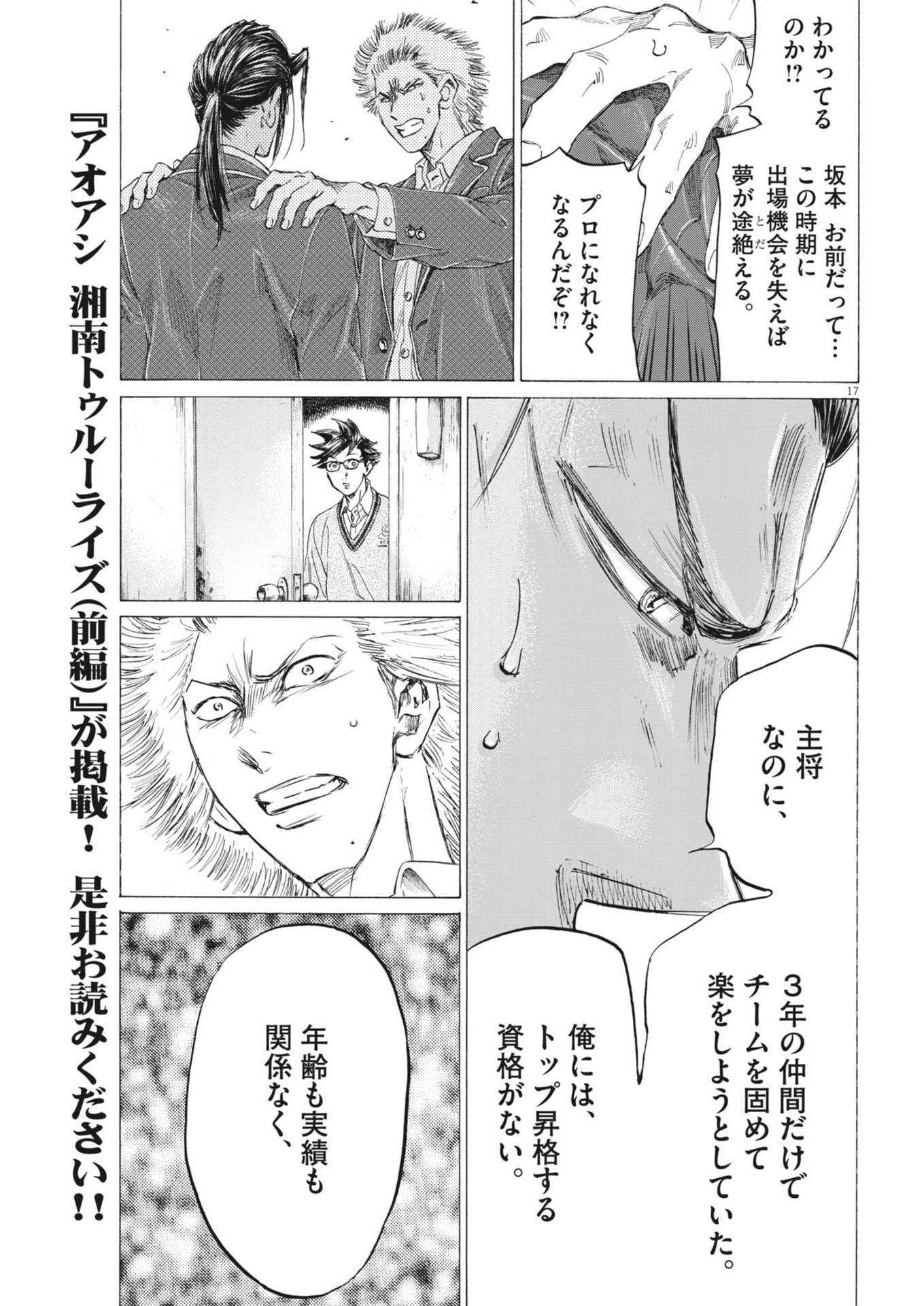 AO ASHI BROTHERFOOT Chap 23 - Pic 17