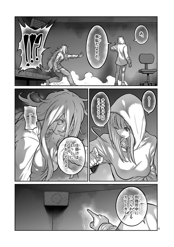 ISSHOU SENKIN Chap 86 - Pic 5