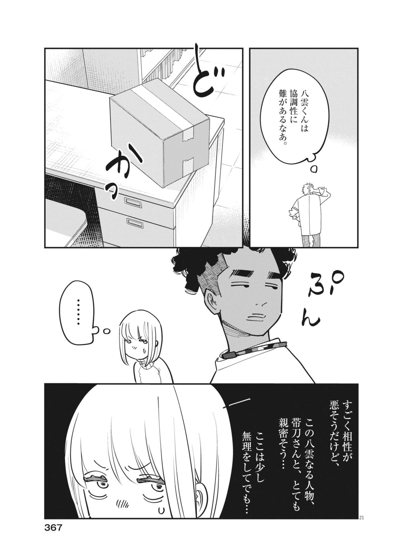 UNMEI NO HITO, ZETTAI NI KOTATSU NO FUTON MITAI NA OUTER KITENAI Chap 8 - Pic 21