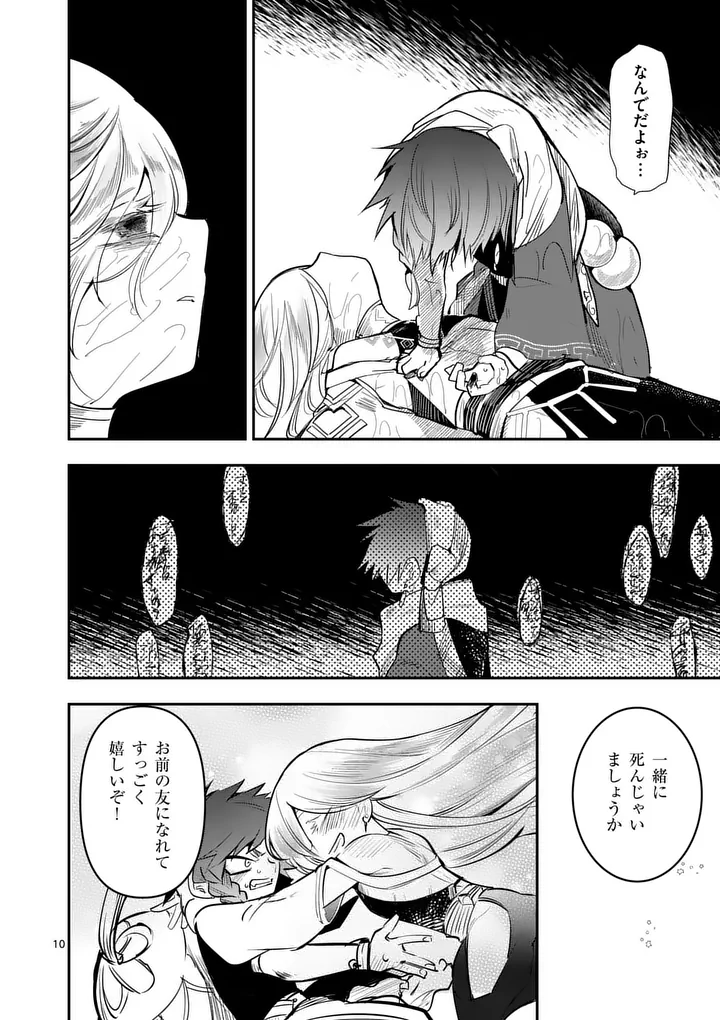 KUMOTSU NO VANTE Chap 5 - Pic 10