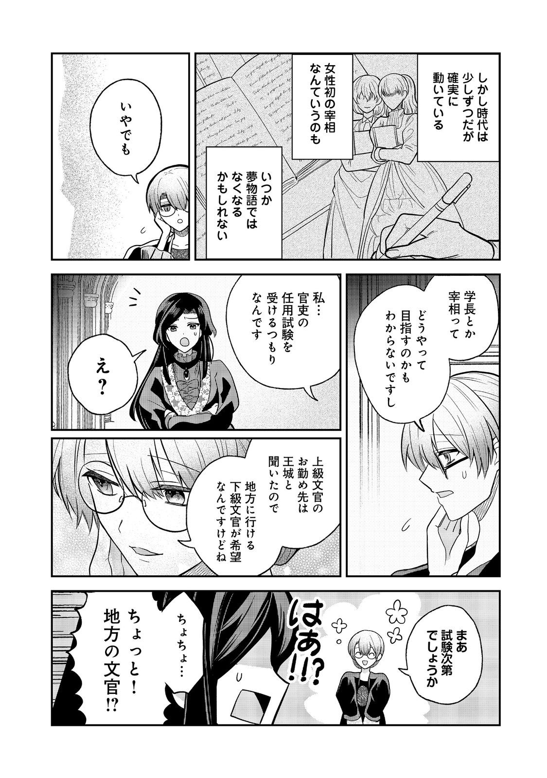 UMARETA SEIJO, YARINAOSHI JINSEI DE KOUSHAKU-SAMA NO IMOUTO-KUN NO KATEI KYOUSHI NI NARU: ANATA, WATASHI NO KOTO WO KIRAI DESHITA YO NE? NANDE KONKAI WA DEKIAI SHITE KURU N DESU KA Chap 2 - Pic 14