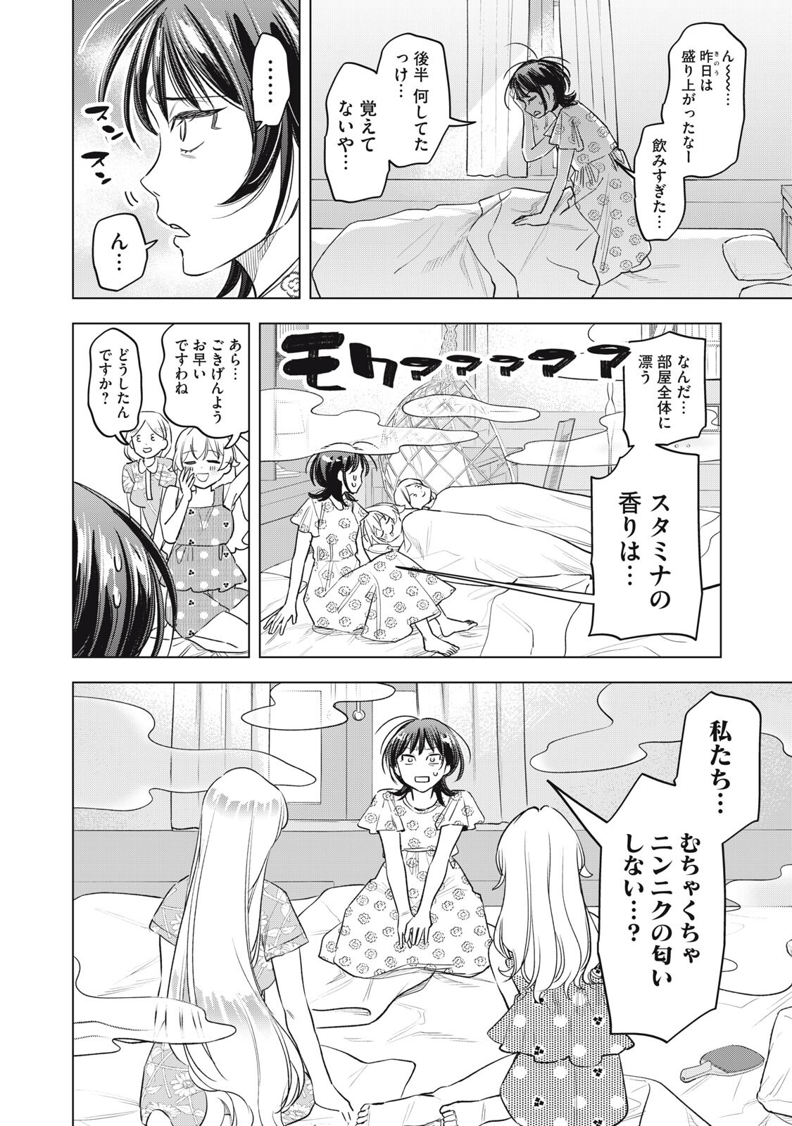 BOTSURAKU REIKO'S CINDERELLA GOURMET Chap 34 - Pic 6