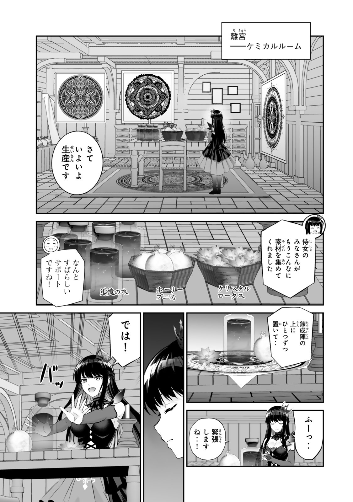 JINGAI HIME SAMA, HAJIMEMASHITA - FREE LIFE FANTASY ONLINE - RAW Chap 72.2 - Pic 5