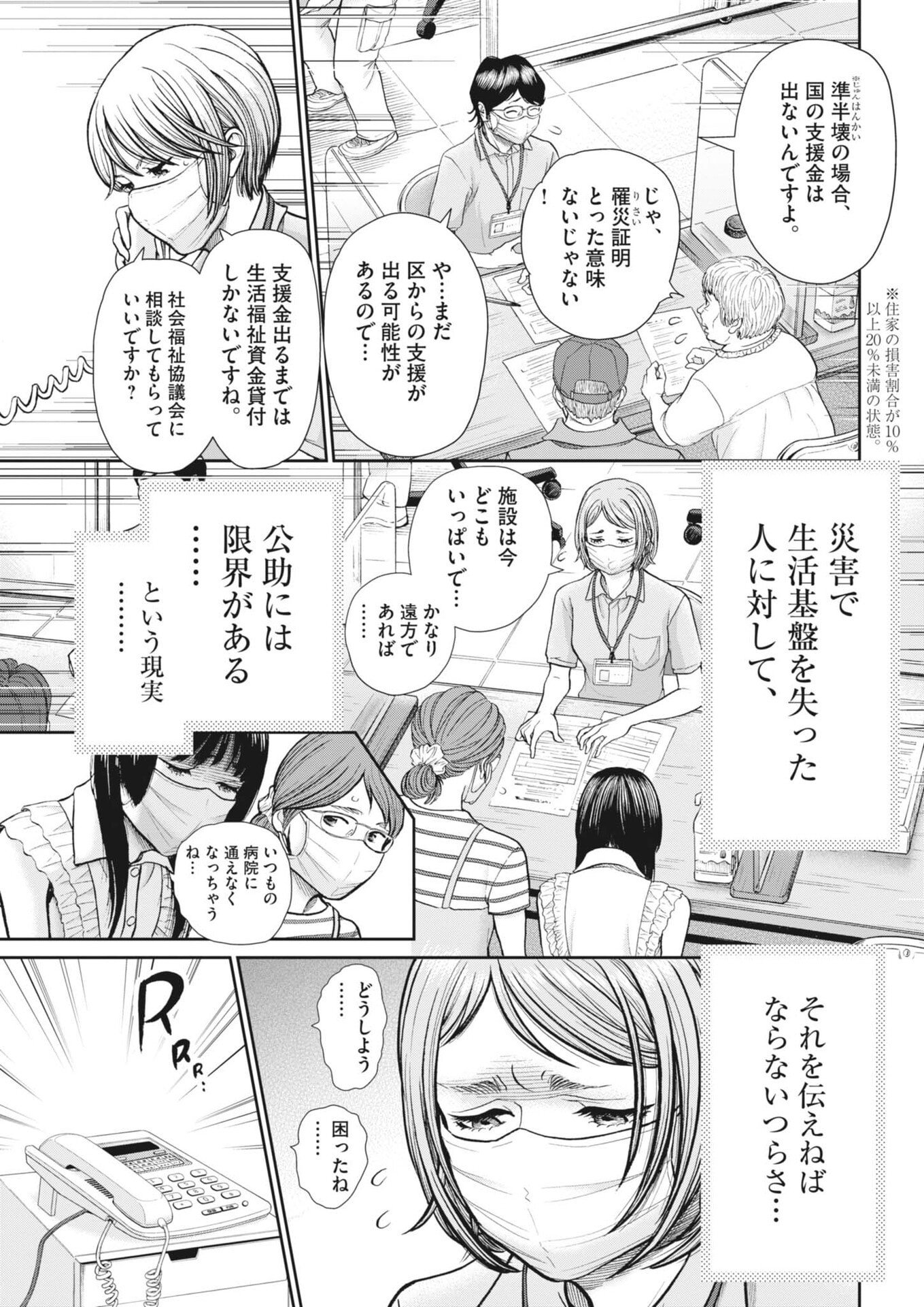 KENKOU DE BUNKATEKI NA SAITEI GENDO NO SEIKATSU - RAW Chap 132 - Pic 11