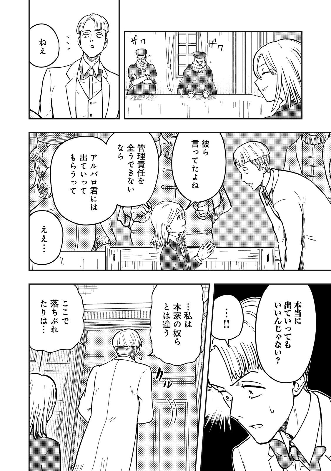 O MIYAKO ONE MEDICAL OPERATION GOLEM MASTER. MASAKANO TSUIHO!? JIYU NO MI NI NATTANODE DESHI NO BIJIN YUSHA TACHI TO ISSHO NI SAIKYO GOLEM TSUKURIMASU. MODOTTEKOI TO IWARETE MO MO SHIRAN! Chap 20 - Pic 10