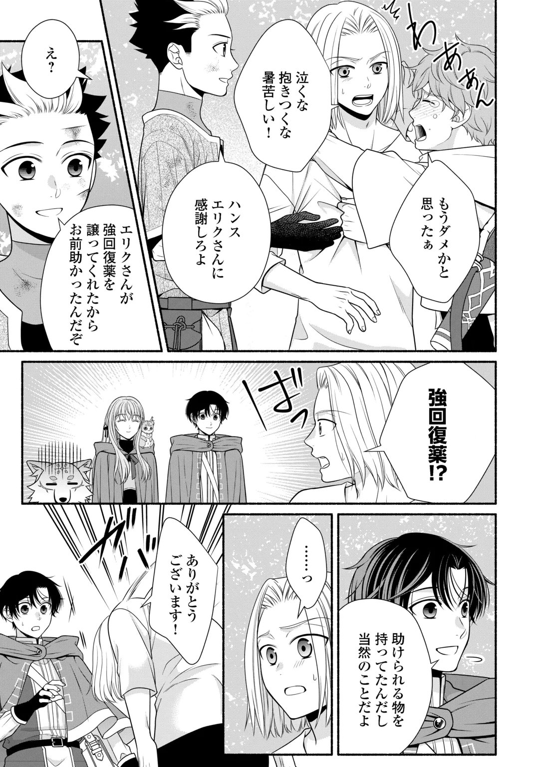 HAZURE SKILL MOCHI NO TENSAI RENKINJUTSU SHI Chap 6 - Pic 25
