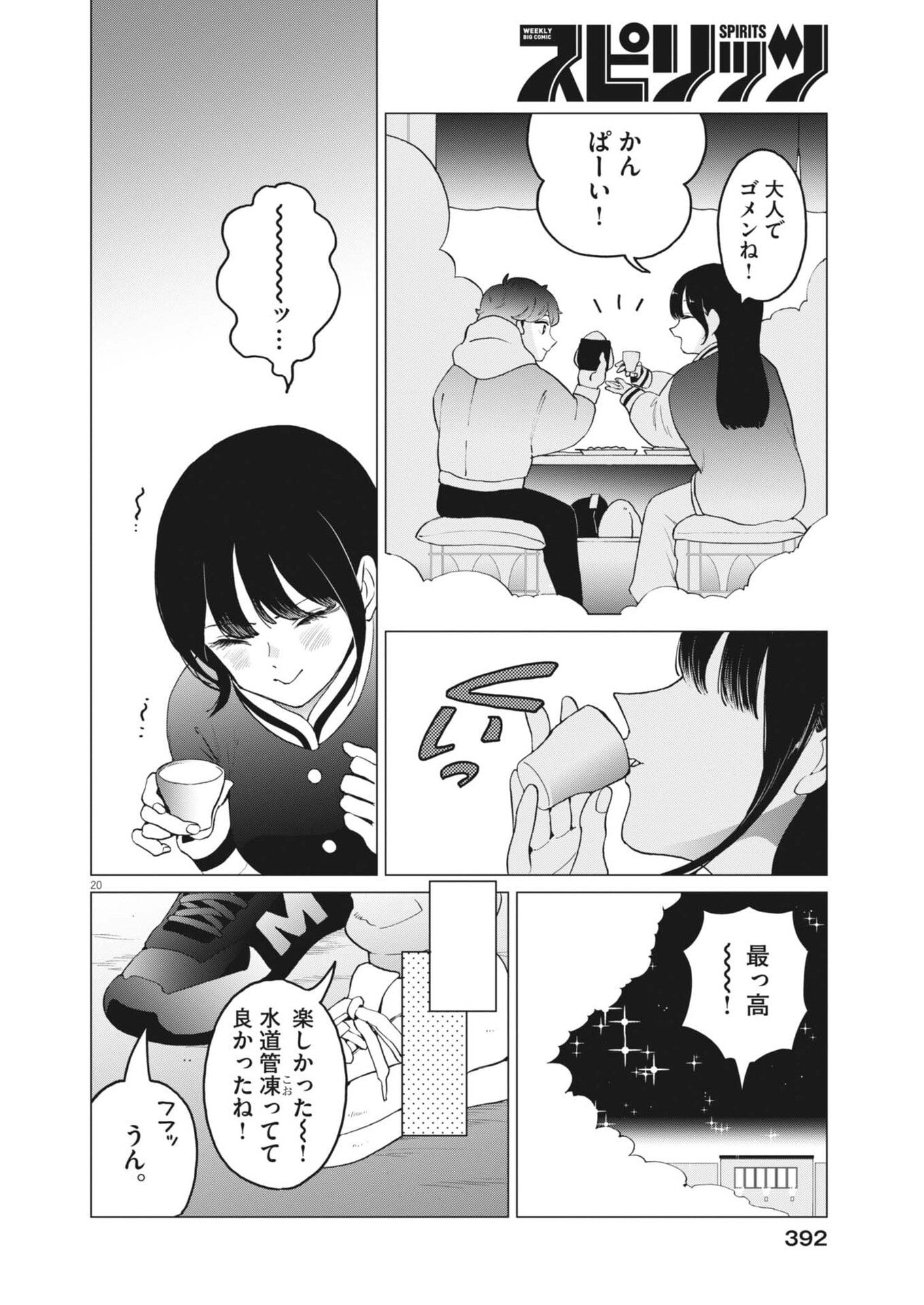 BUNNY NIGHT TREATMENT Chap 20 - Pic 20
