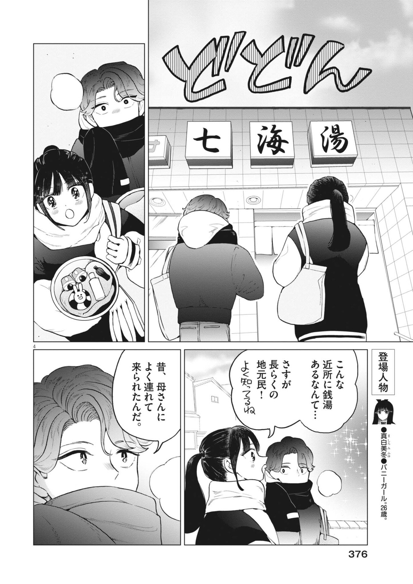 BUNNY NIGHT TREATMENT Chap 20 - Pic 4