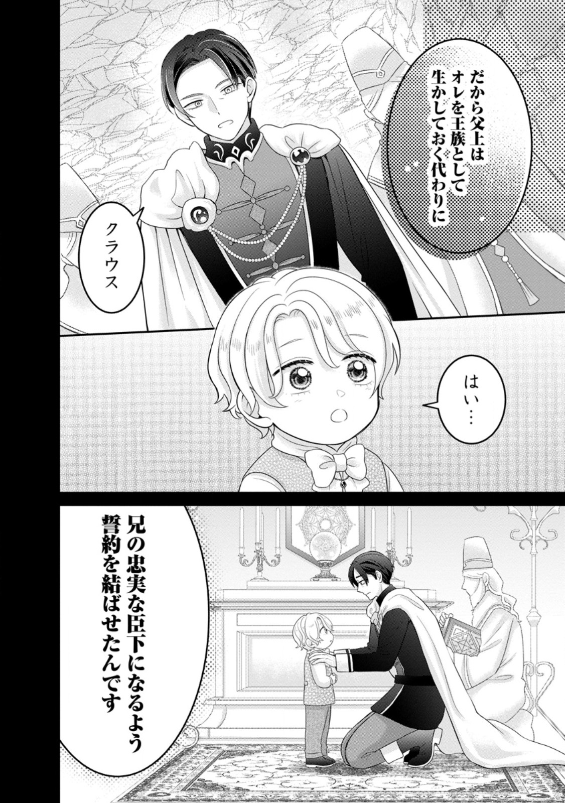 ZENSE NO KIOKU WO TORIMODOSHITA NODE SAIAI NO OTTO TO RIEN SHIMASU: AKUJO TO HYOUBAN DESHITA GA TENSAI CHIYUSHI TO SHITE KAIKA SHITARA, NAZE KA SEIJO GA JIBAKU SHIMASHITA Chap 14.2 - Pic 2