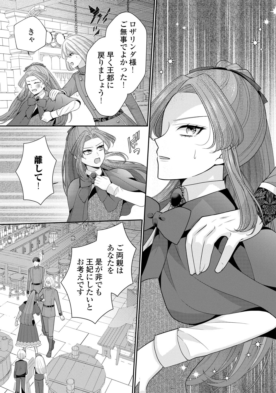 ENZAI DE KONYAKU HAKI SARETA KOUSHAKU REIJOU WA RINGOKU E TOUBOU ITASHIMASU! Chap 4 - Pic 15