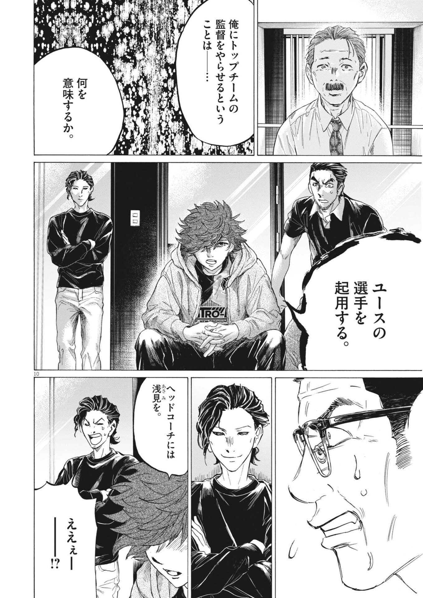 AO ASHI BROTHERFOOT Chap 23 - Pic 10