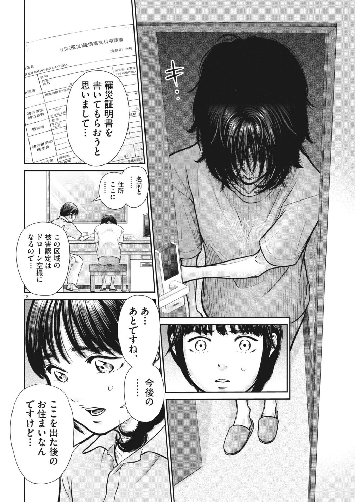 KENKOU DE BUNKATEKI NA SAITEI GENDO NO SEIKATSU - RAW Chap 132 - Pic 18