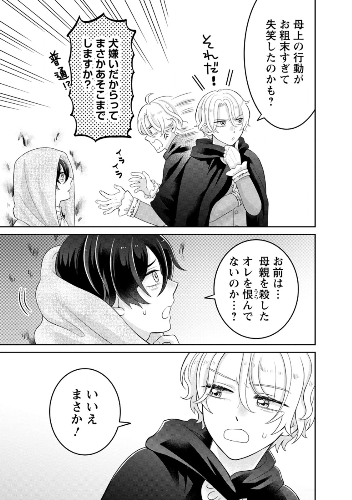 ZENSE NO KIOKU WO TORIMODOSHITA NODE SAIAI NO OTTO TO RIEN SHIMASU: AKUJO TO HYOUBAN DESHITA GA TENSAI CHIYUSHI TO SHITE KAIKA SHITARA, NAZE KA SEIJO GA JIBAKU SHIMASHITA Chap 14.2 - Pic 7