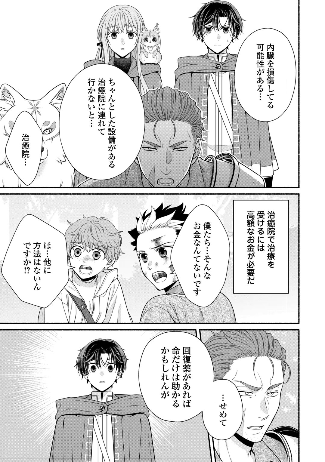 HAZURE SKILL MOCHI NO TENSAI RENKINJUTSU SHI Chap 6 - Pic 17