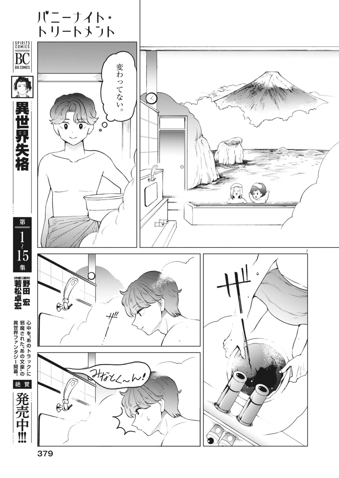 BUNNY NIGHT TREATMENT Chap 20 - Pic 7