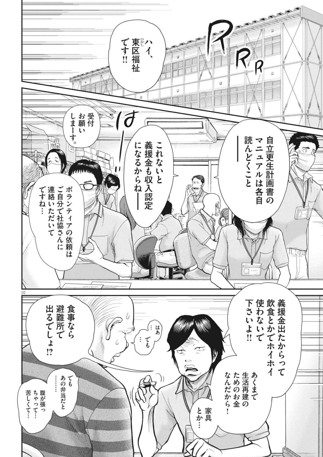 KENKOU DE BUNKATEKI NA SAITEI GENDO NO SEIKATSU - RAW Chap 132 - Pic 10