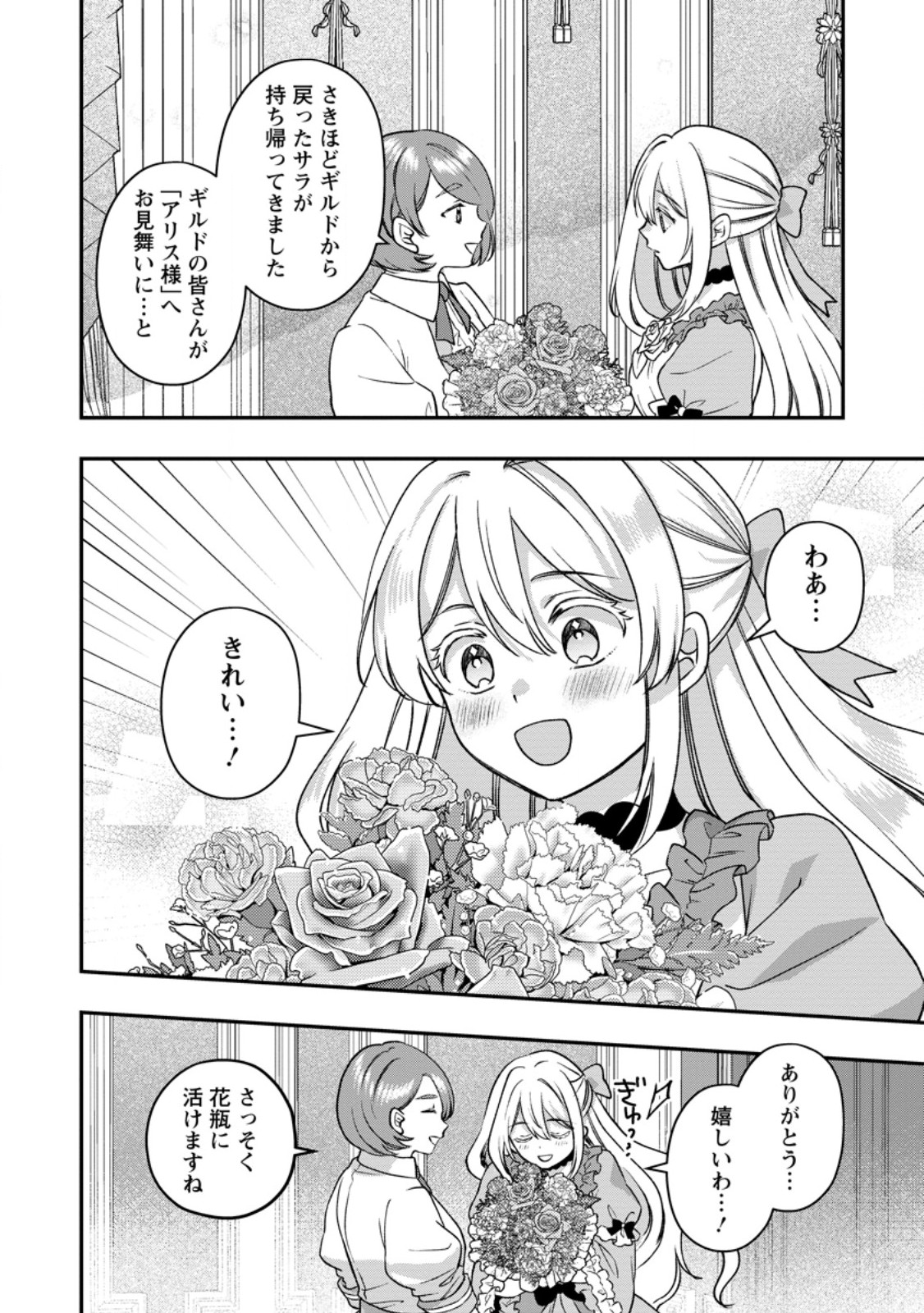 RUKEICHI KOUSHAKU TSUMA NO MAHOU KAIKAKU - HAZURE HIKARI ZOKUSEI DAKEDO ZENSE CHISHIKI DE OYAKU TACHI Chap 14.1 - Pic 8