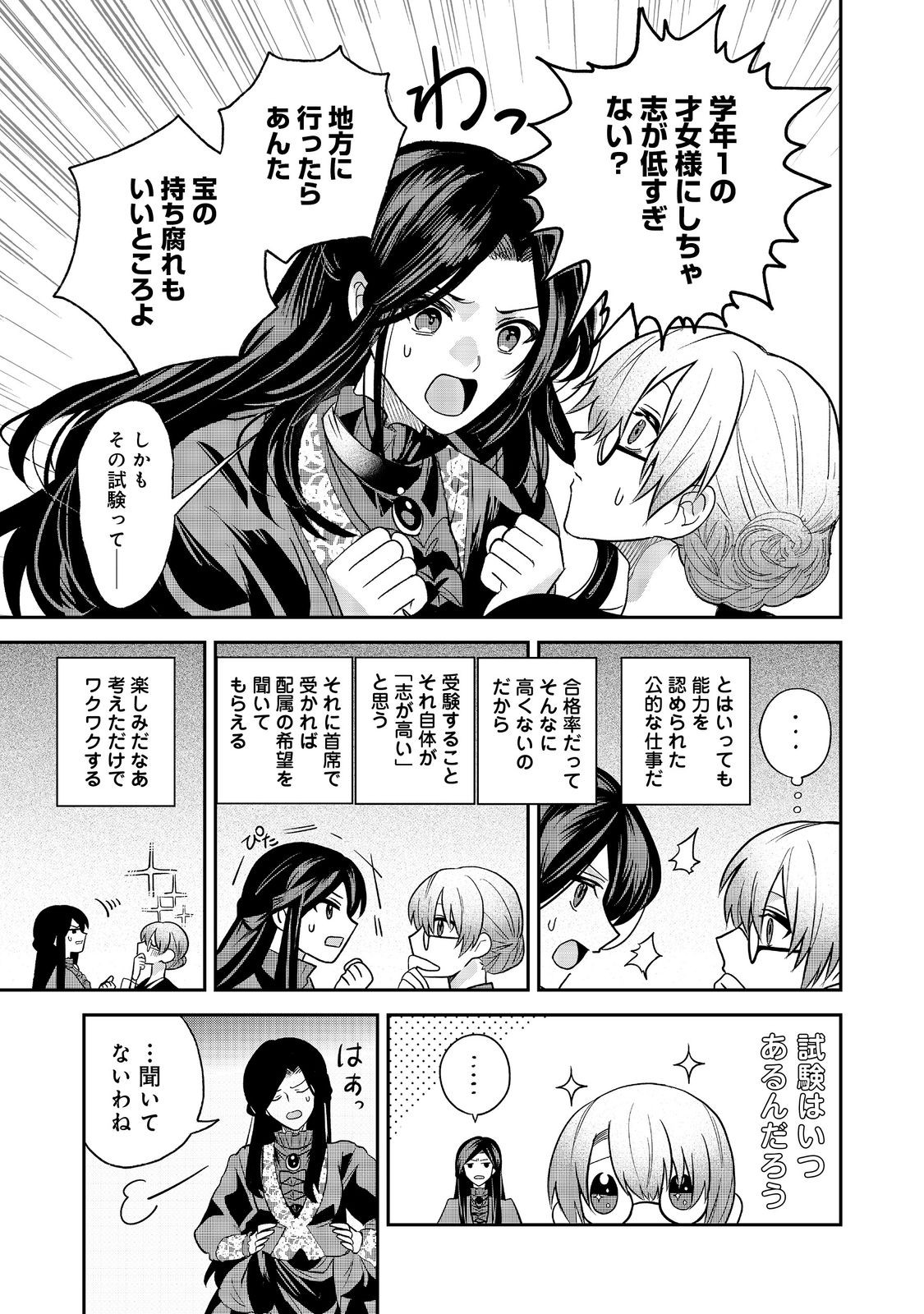 UMARETA SEIJO, YARINAOSHI JINSEI DE KOUSHAKU-SAMA NO IMOUTO-KUN NO KATEI KYOUSHI NI NARU: ANATA, WATASHI NO KOTO WO KIRAI DESHITA YO NE? NANDE KONKAI WA DEKIAI SHITE KURU N DESU KA Chap 2 - Pic 15
