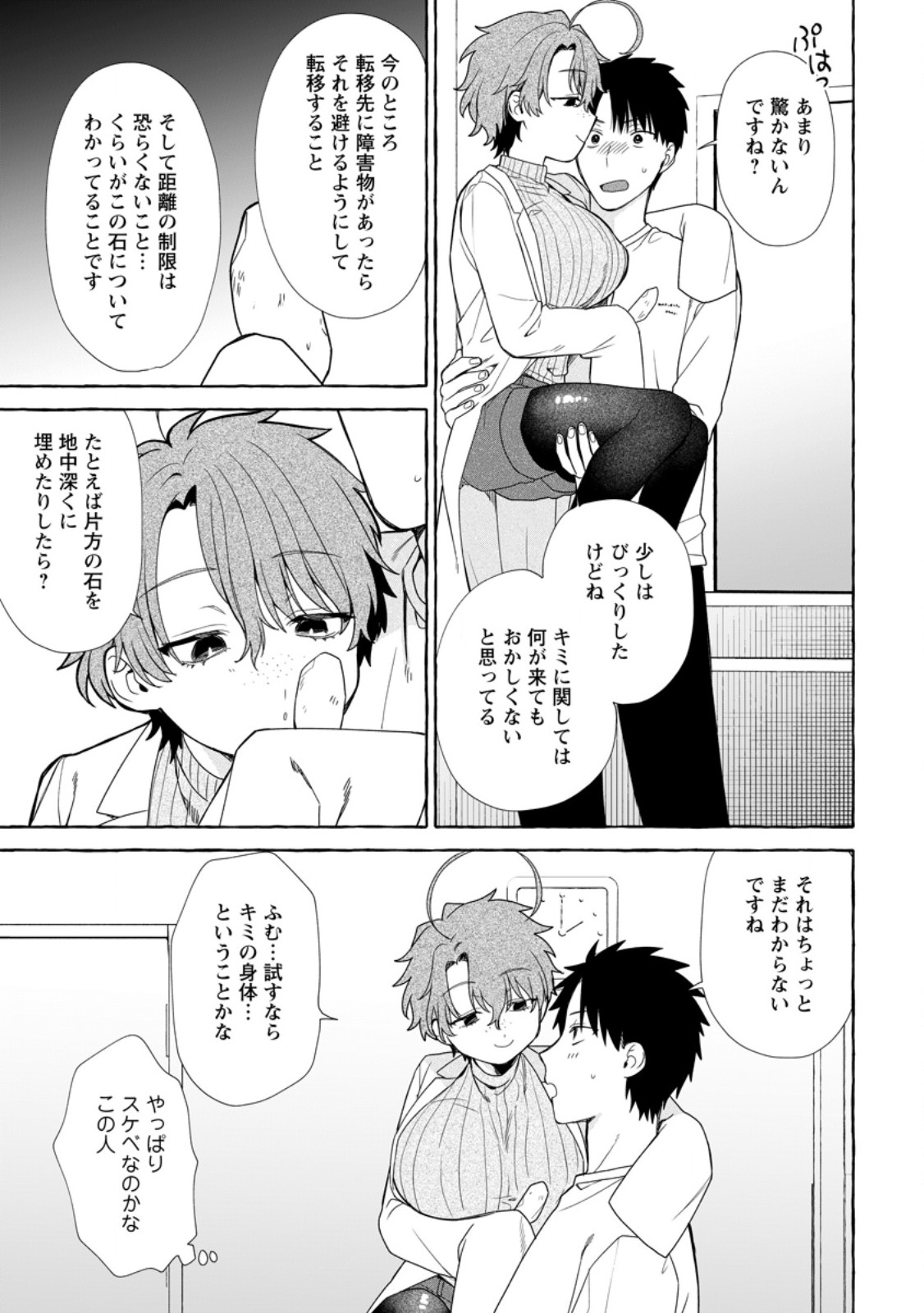 DUNGEON NO ARU SEKAI DE KASHIKOKU SUKOYAKA NI IKIRU HOUHOU Chap 44.2 - Pic 7