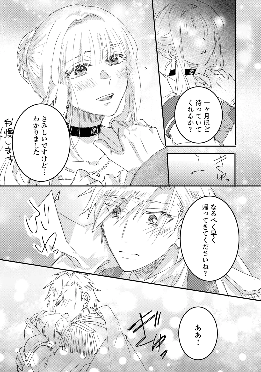 UTATANE SHITEIRU AIDA NI UNMEI GA KAWARIMASHITA. - RAW Chap 7.2 - Pic 12