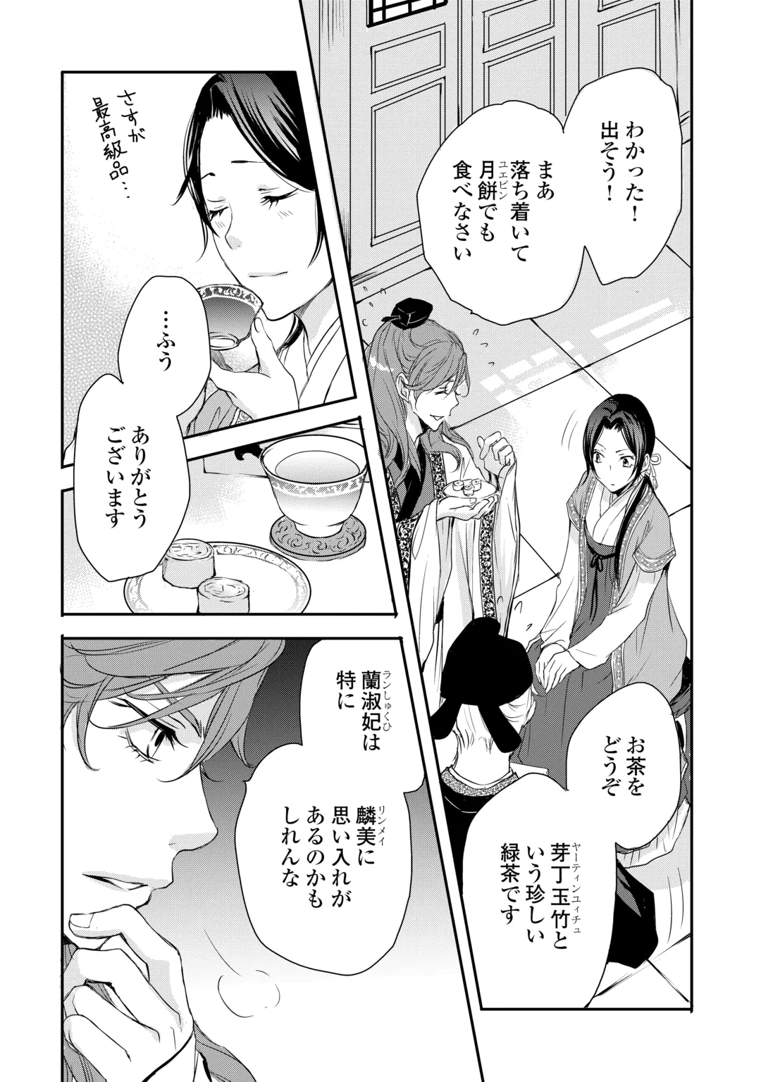 KOUKYUU NO KAKURE KUSUSHI WA YAMIYO WO TERASU Chap 10 - Pic 5