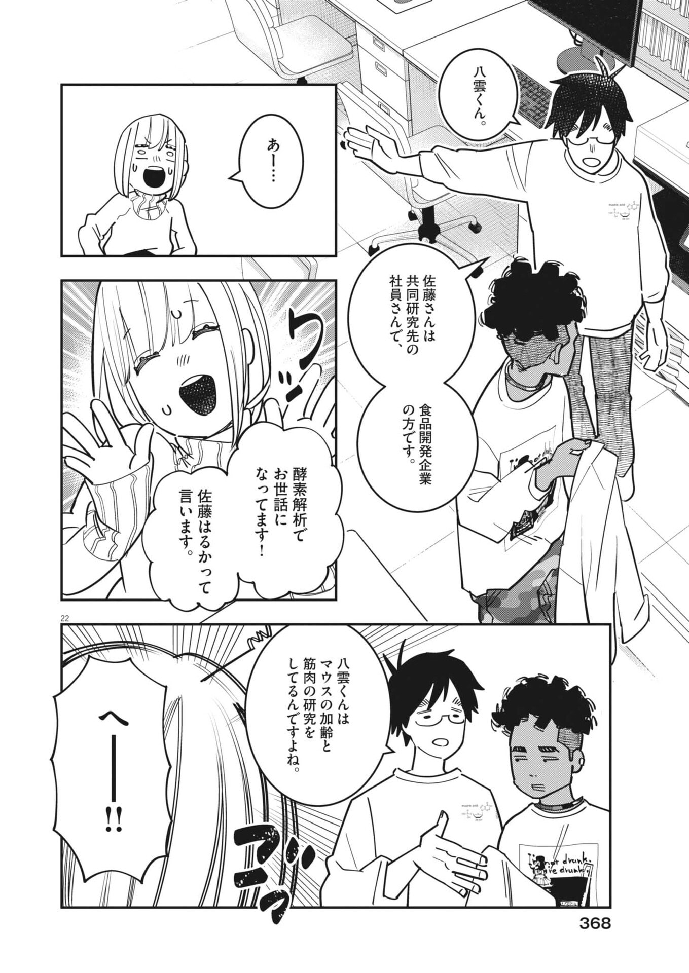 UNMEI NO HITO, ZETTAI NI KOTATSU NO FUTON MITAI NA OUTER KITENAI Chap 8 - Pic 22