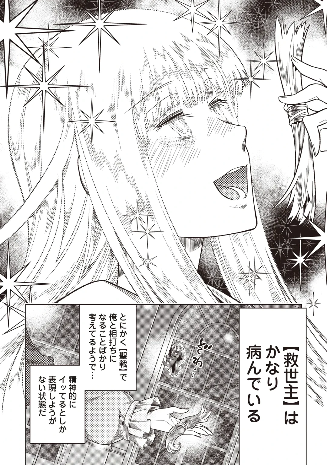 RE:MONSTER - RAW Chap 125 - Pic 16