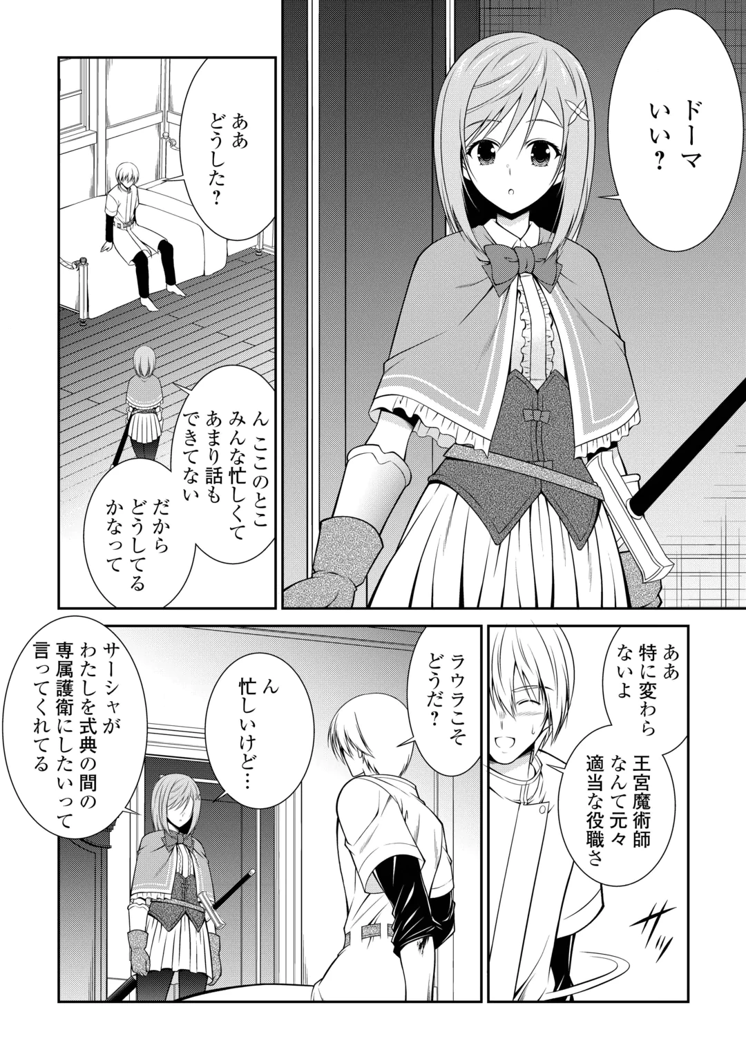 SASEN DE SHITARA YOROKONDE! - RAW Chap 31 - Pic 18
