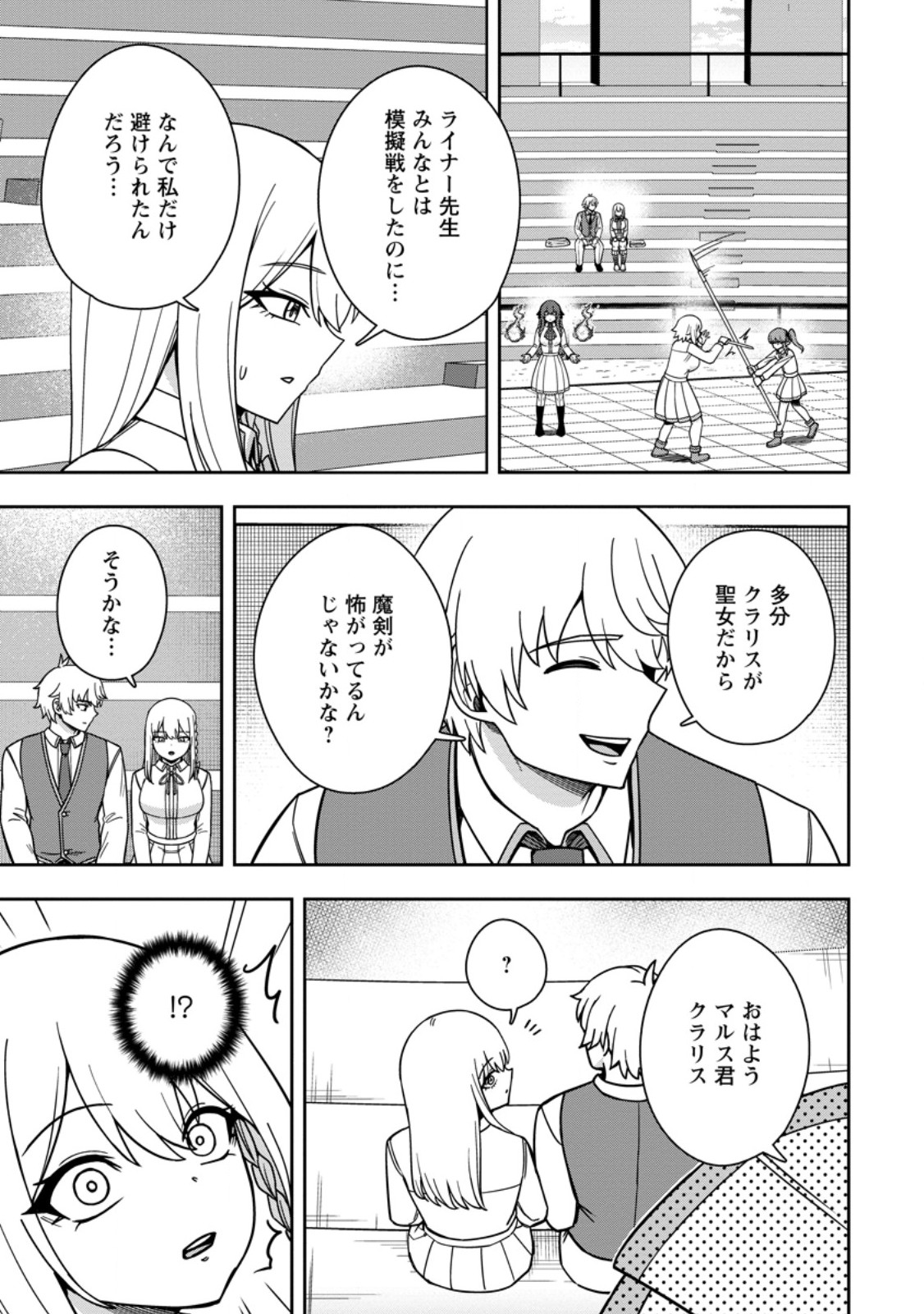 TENSEI SHITARA SAINOU GA ATTA KEN: ISEKAI ITTE MO DORYOKU SURU (MANGA) Chap 35.1 - Pic 1
