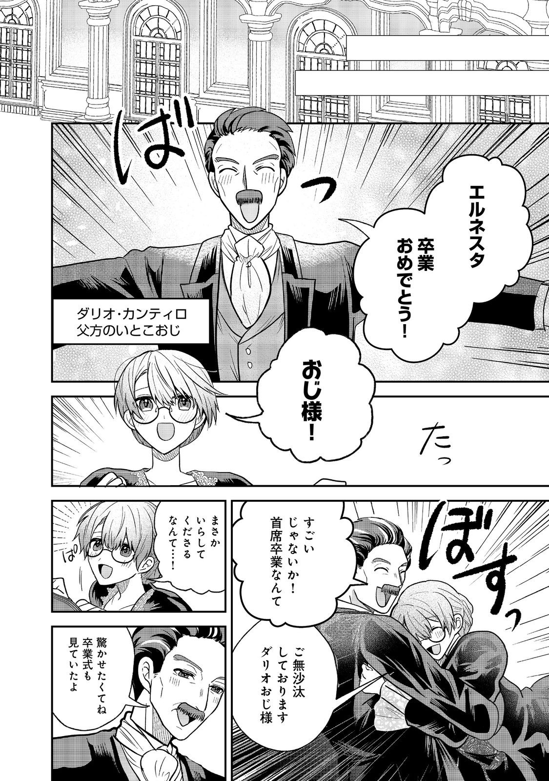 UMARETA SEIJO, YARINAOSHI JINSEI DE KOUSHAKU-SAMA NO IMOUTO-KUN NO KATEI KYOUSHI NI NARU: ANATA, WATASHI NO KOTO WO KIRAI DESHITA YO NE? NANDE KONKAI WA DEKIAI SHITE KURU N DESU KA Chap 2 - Pic 16
