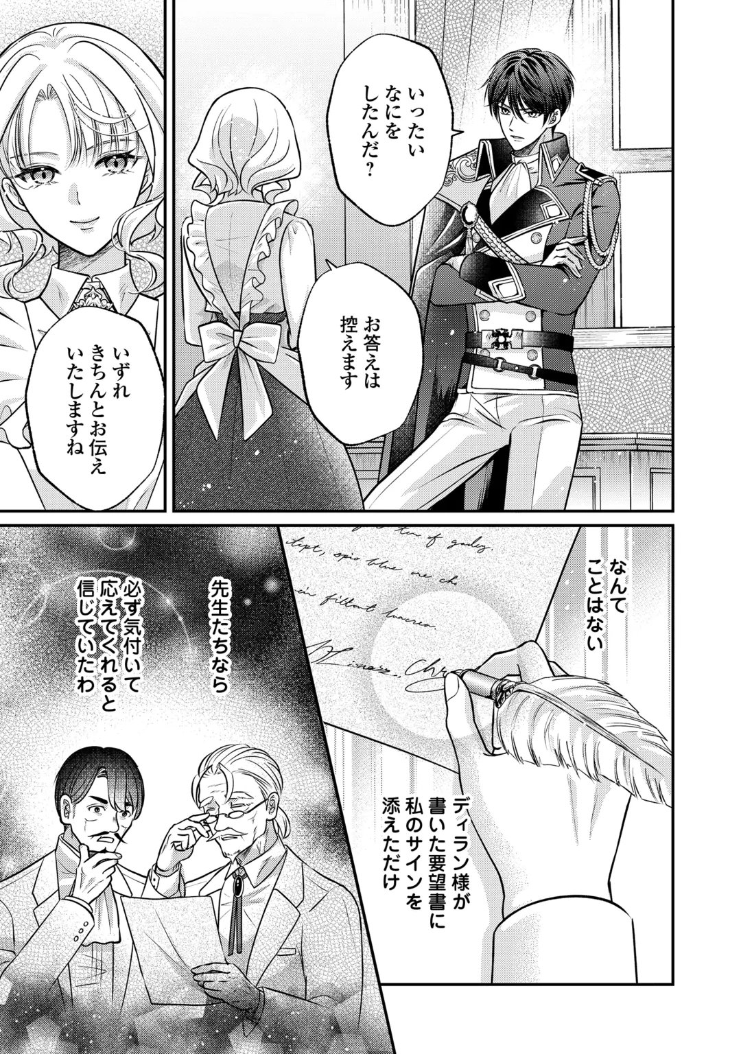 SOKUHI WA SUTERAREMASHIDA NODE Chap 5 - Pic 3