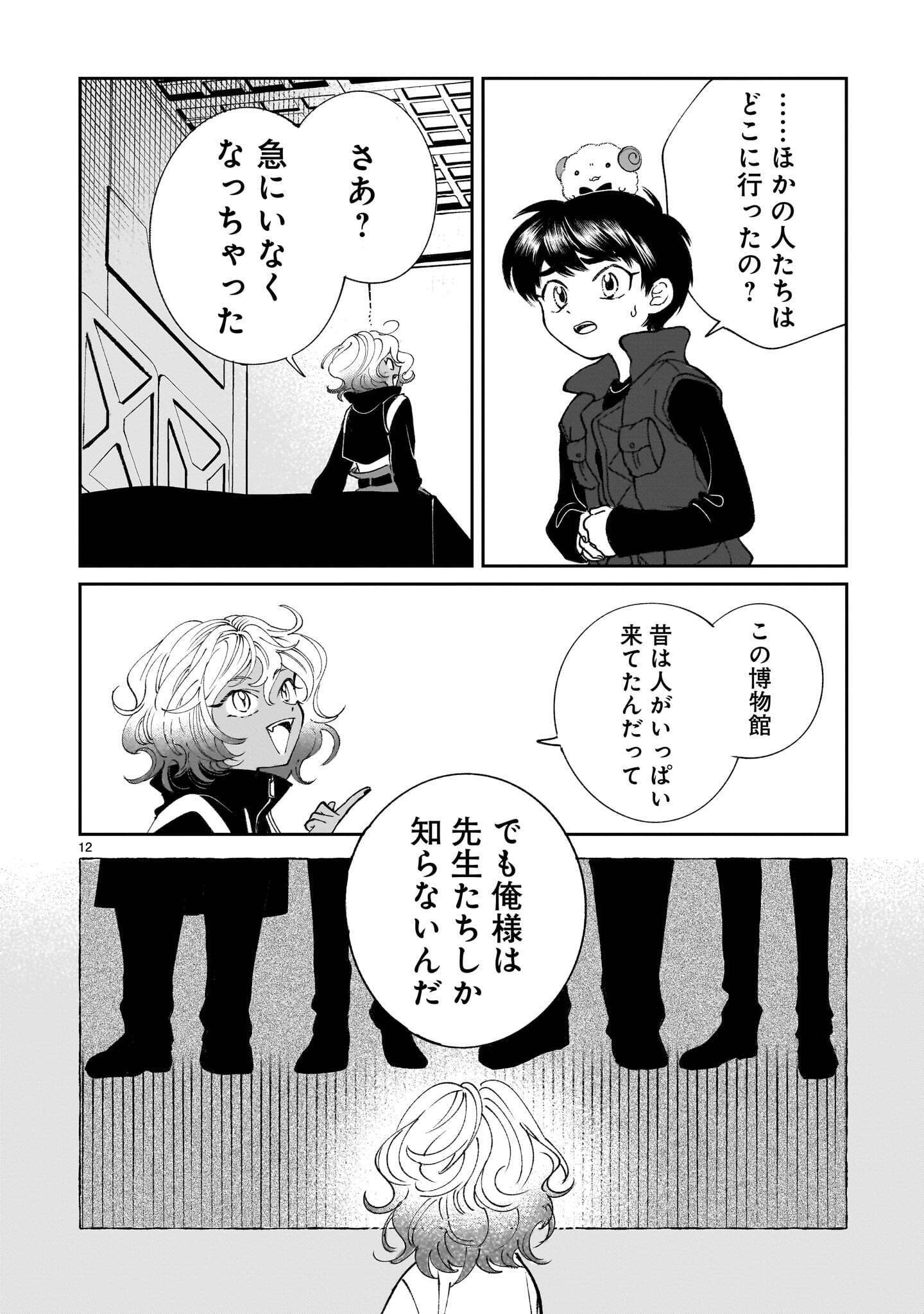 PROLOGUE WA SHUUMATSU DE Chap 8.1 - Pic 12