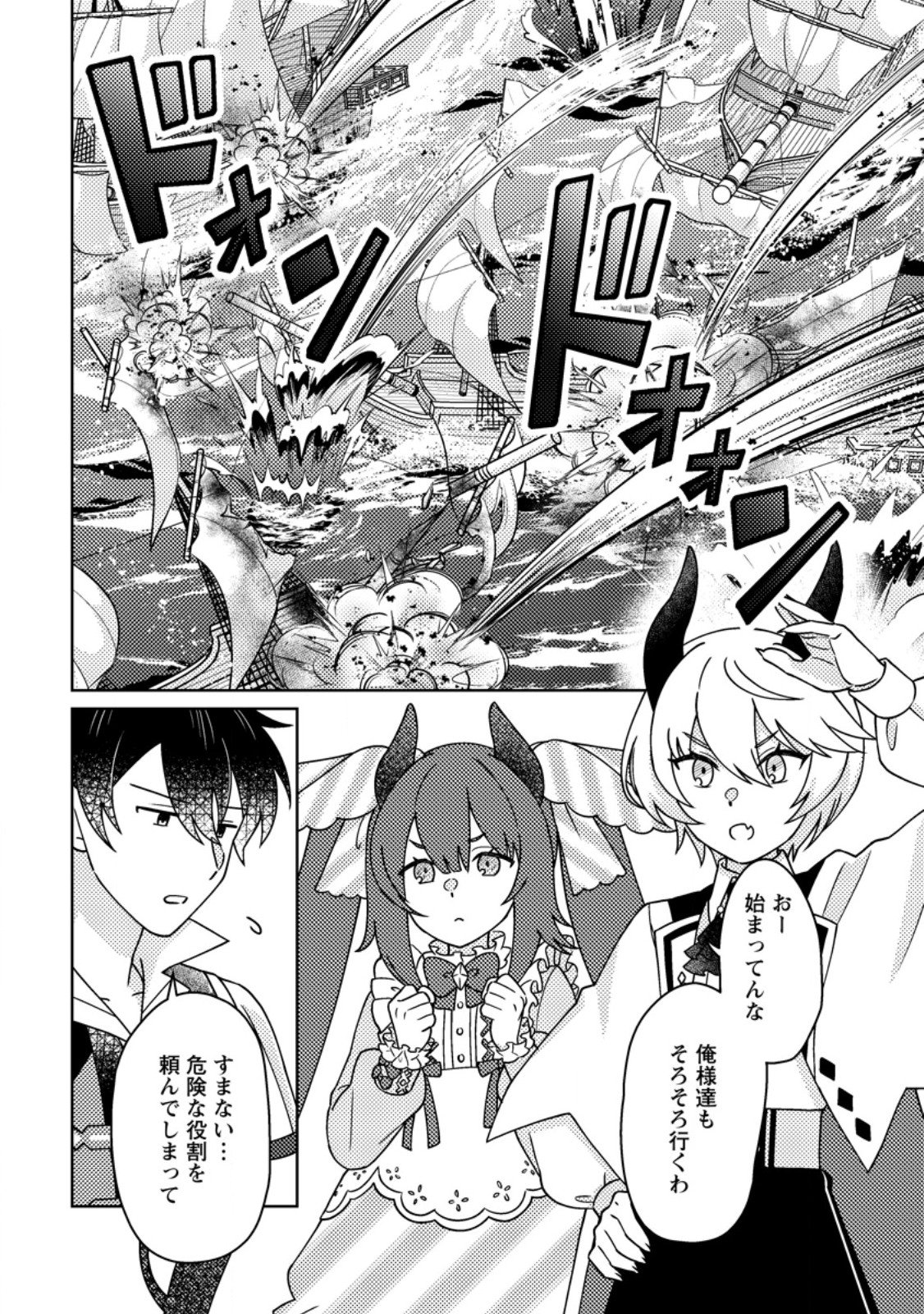 KAMIGAMI NO KAGO DE SEISAN KAKUMEI - RAW Chap 38.1 - Pic 2