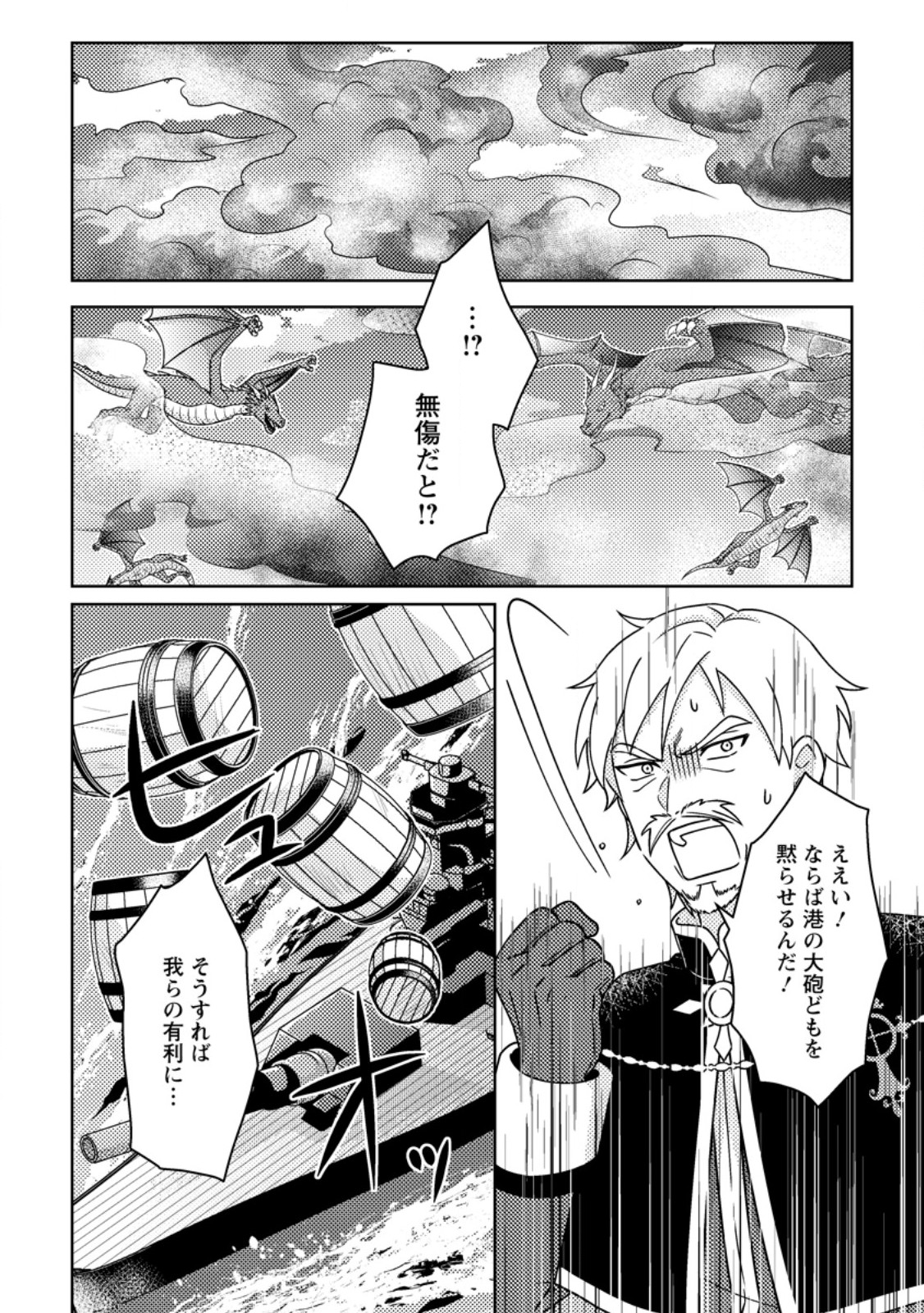 KAMIGAMI NO KAGO DE SEISAN KAKUMEI - RAW Chap 38.1 - Pic 8