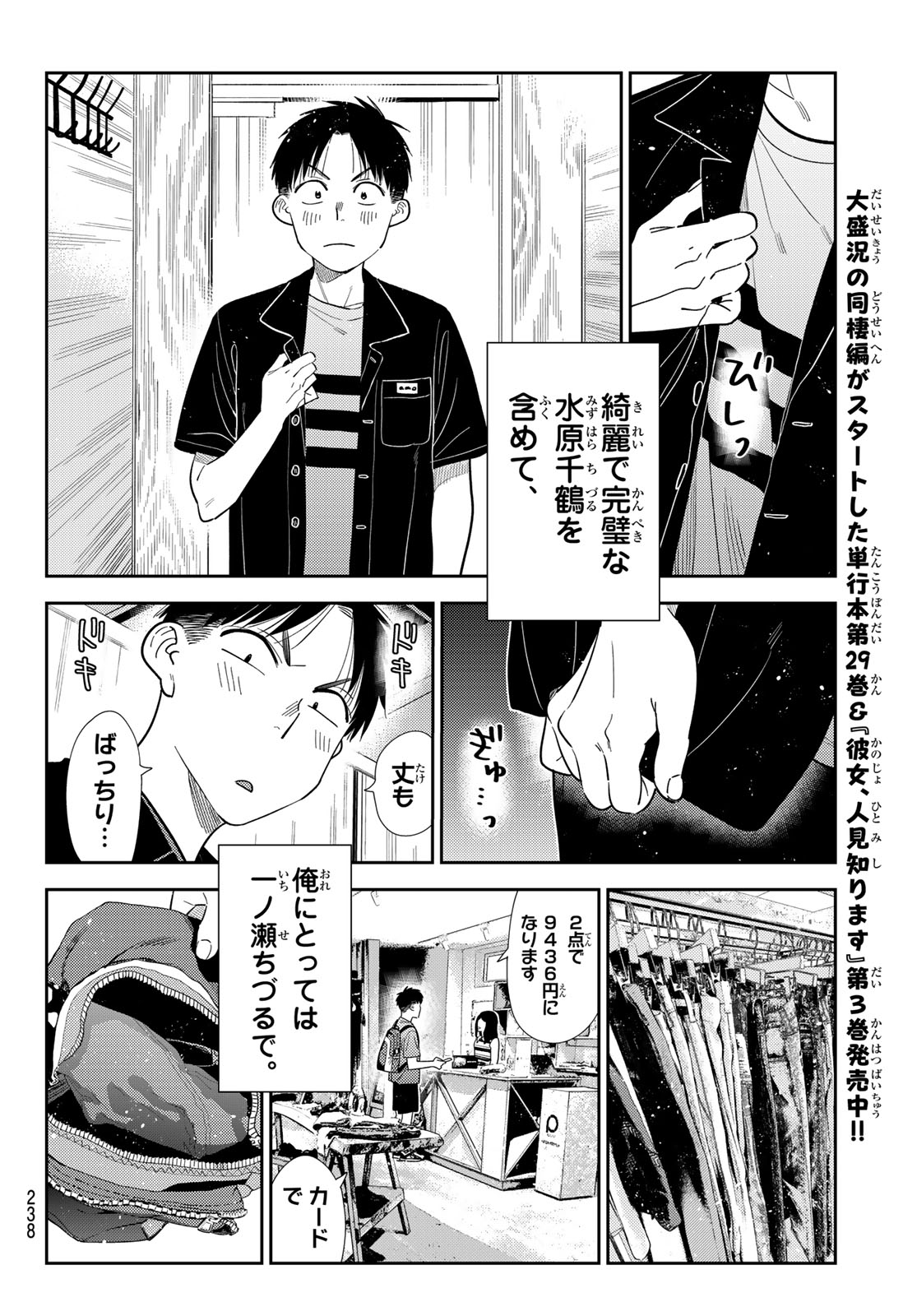 KANOJO, OKARISHIMASU - RAW Chap 442 - Pic 8