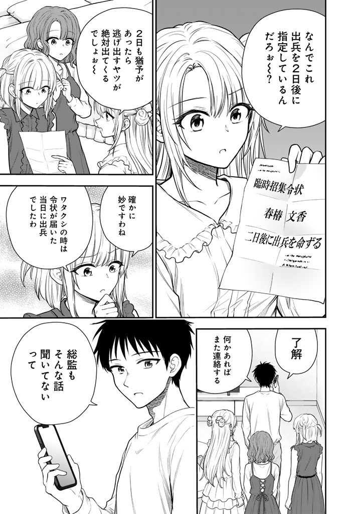 SENCHI KARA KAETTEKITA TAKASHIKUN. FUTSUUNI KOUKOU SEIKATSU WO OKURITAI Chap 18.2 - Pic 7