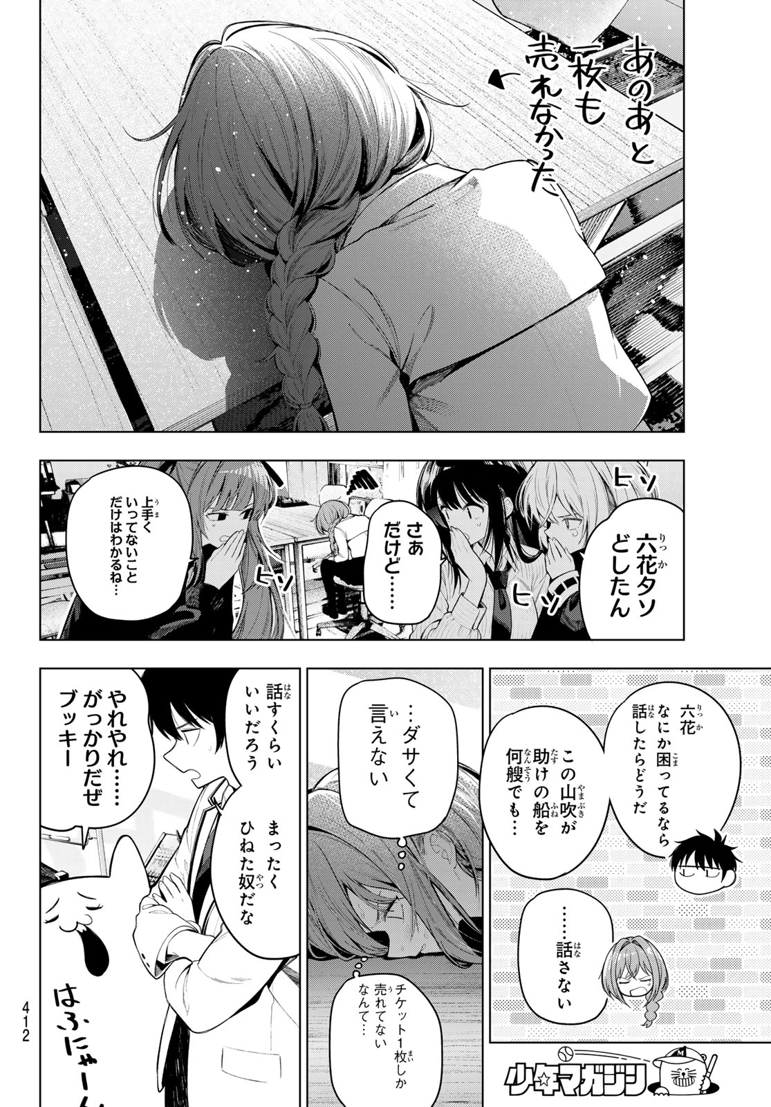 MAYONAKA HEART TUNE Chap 132 - Pic 10