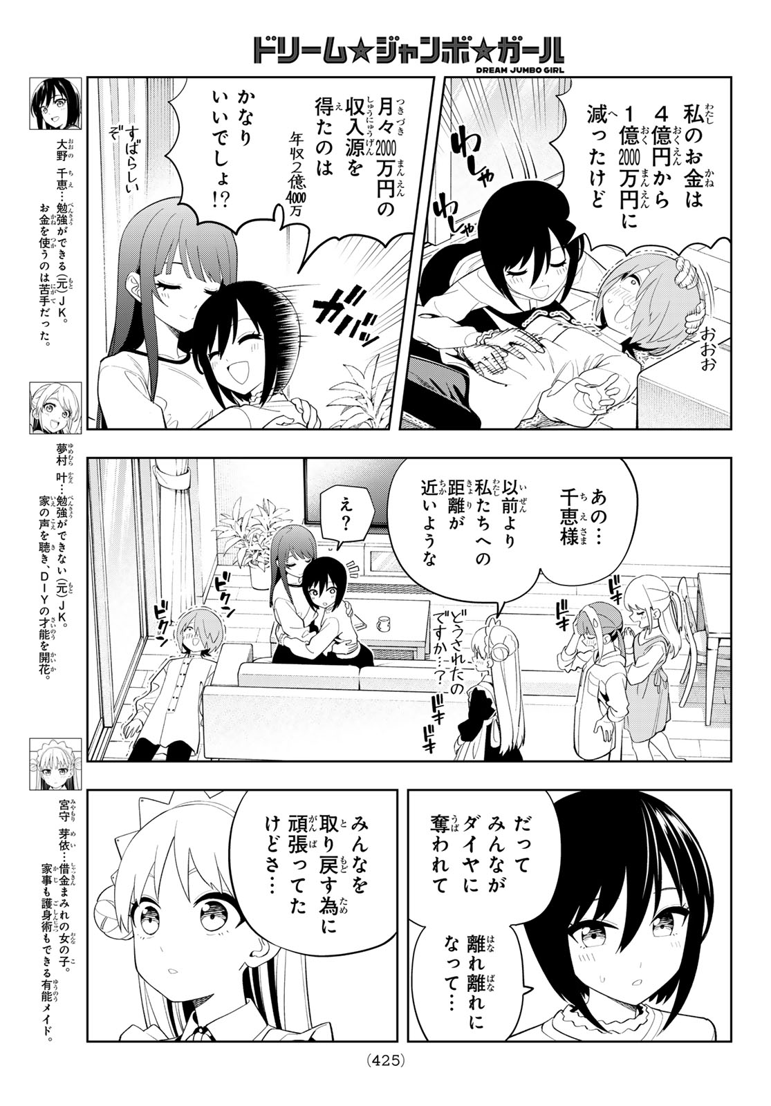 DREAM☆JUMBO☆GIRL Chap 59 - Pic 3