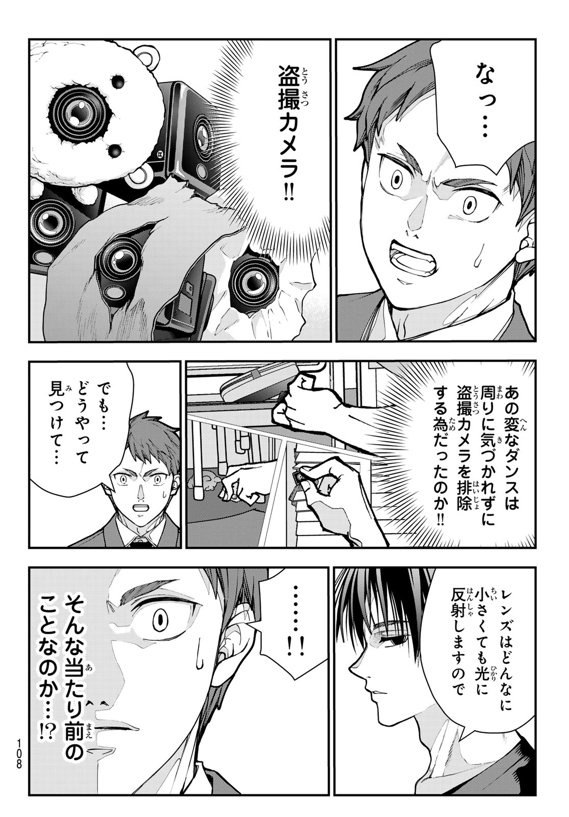 KILLER SITTER Chap 14 - Pic 16