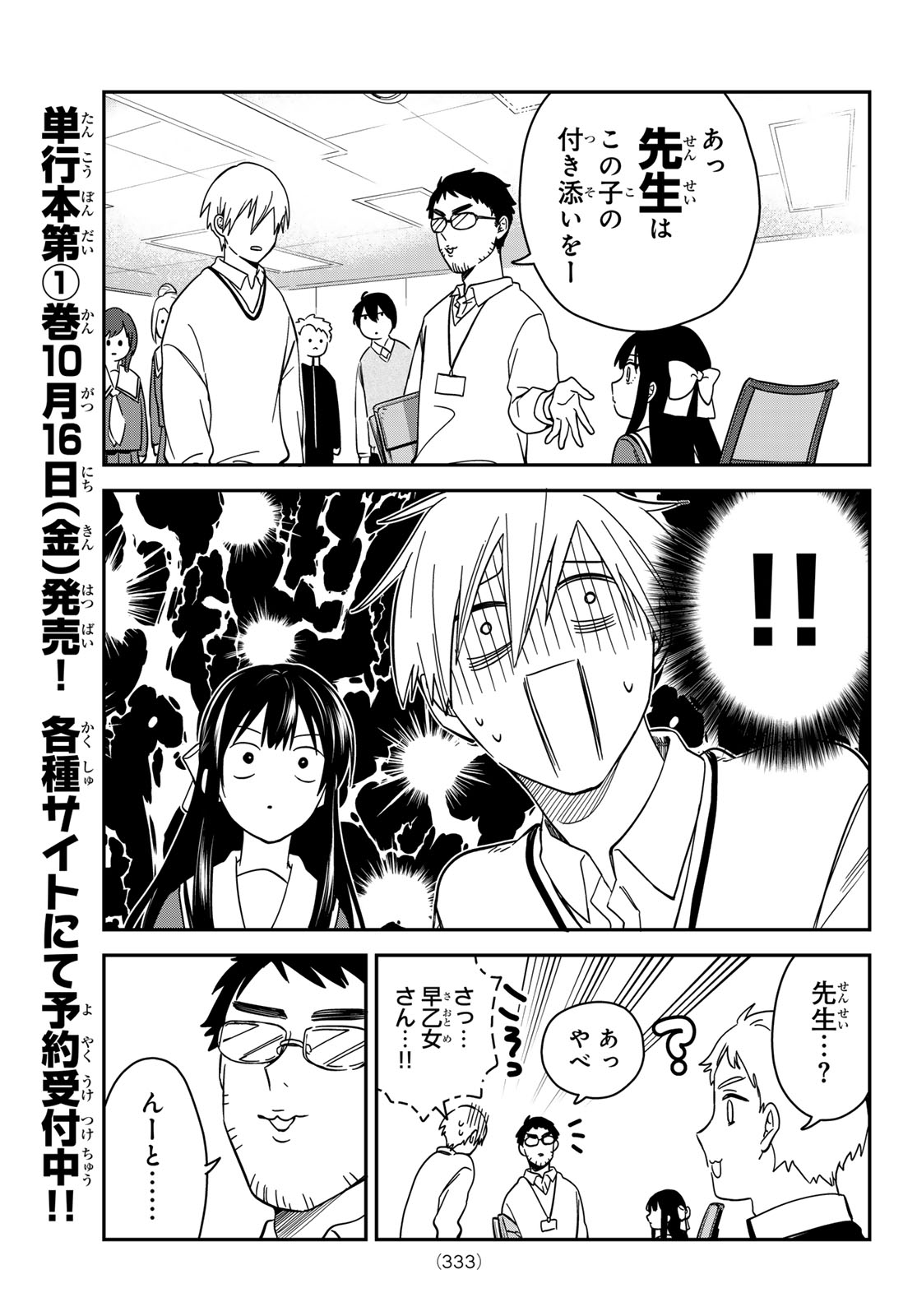 ZURETA KAISHAKU NO BOKURA Chap 12 - Pic 9