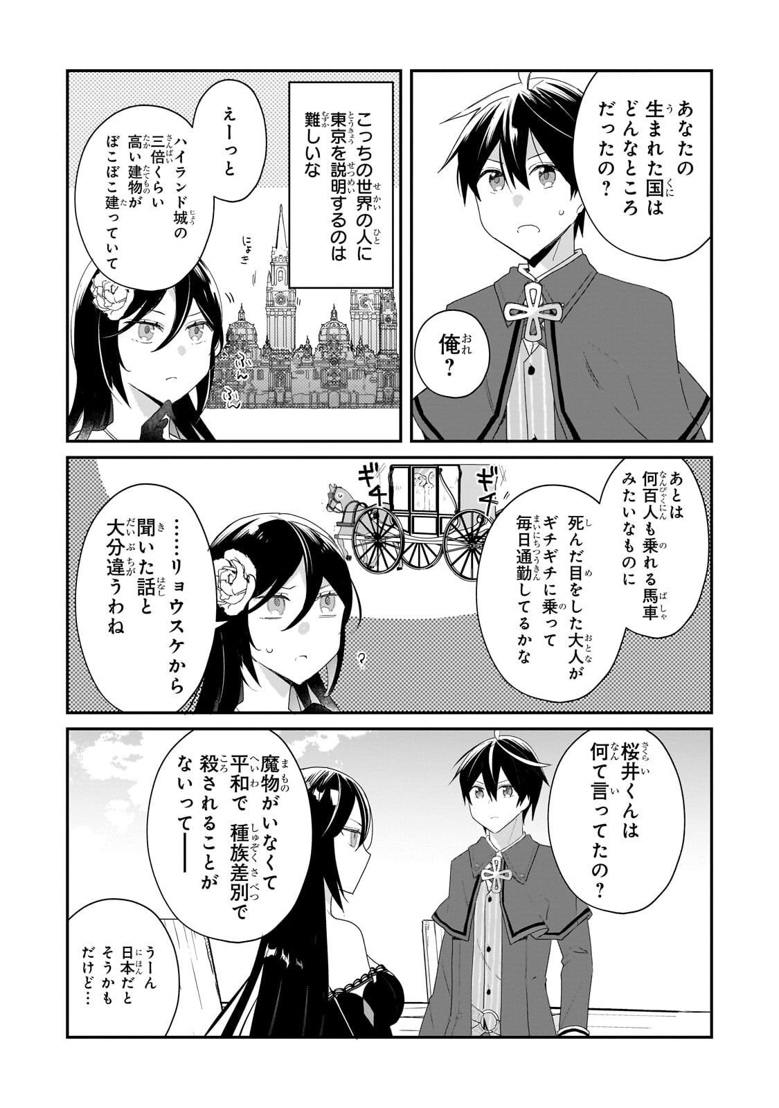 SHINJA ZERO NO MEGAMI-SAMA TO HAJIMERU ISEKAI KOURYAKU - RAW Chap 57.1 - Pic 12