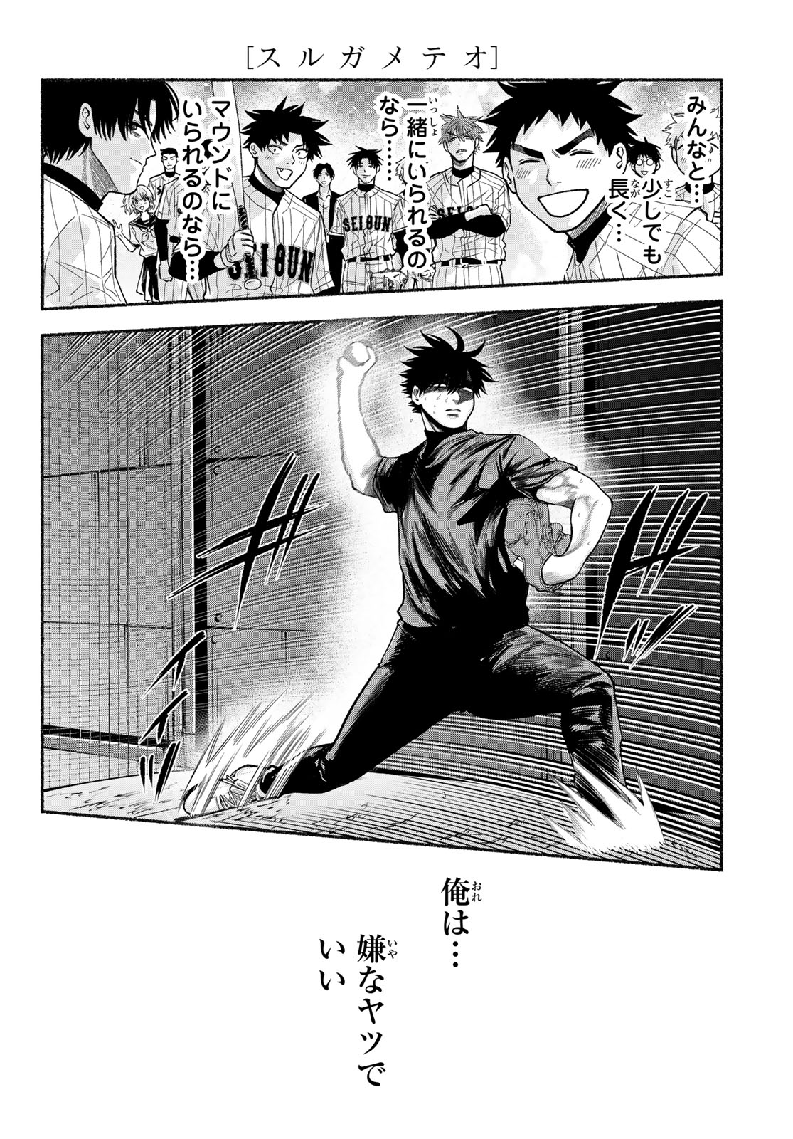 SURUGA METEOR Chap 77 - Pic 16
