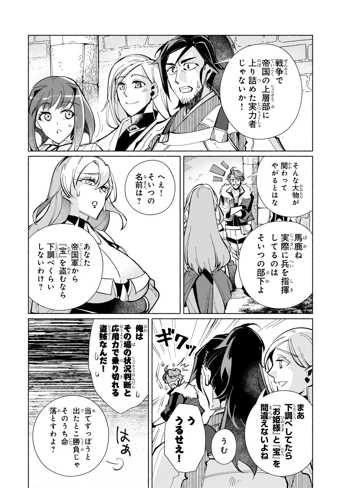 CANAAN NO SHIRO ~BOUKOKU NO OUJOU TO SEKAI NO HIHOU, SORE WO MEGURU SAIKYOU TOUZOKUDAN TO HAKEN KOKKA NO DAIKATSUGEKI~ Chap 5.1 - Pic 14