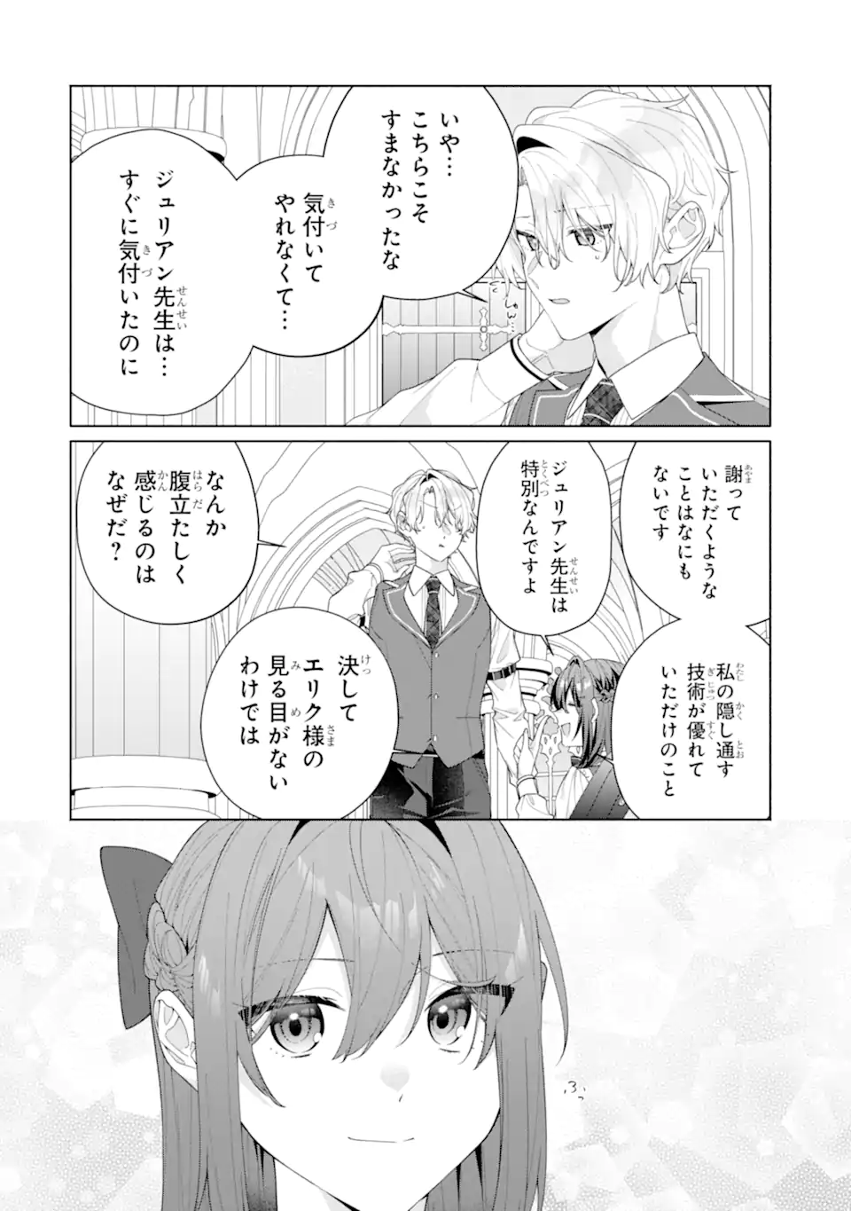 OSANANAJIMI NO OUJI-SAMA GA KAMATTE KURU Chap 3.2 - Pic 11