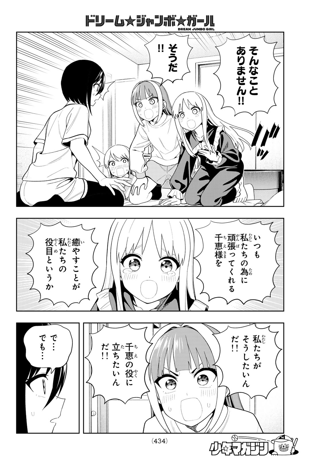 DREAM☆JUMBO☆GIRL Chap 59 - Pic 12