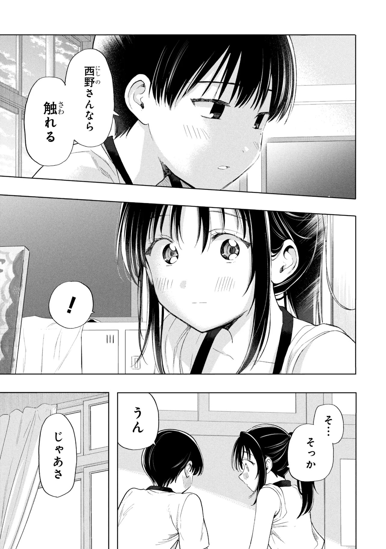 OCHINAI YOGORE WO BOKUHA NANTO YOBEBA YOKATTANOKA - RAW Chap 21 - Pic 21