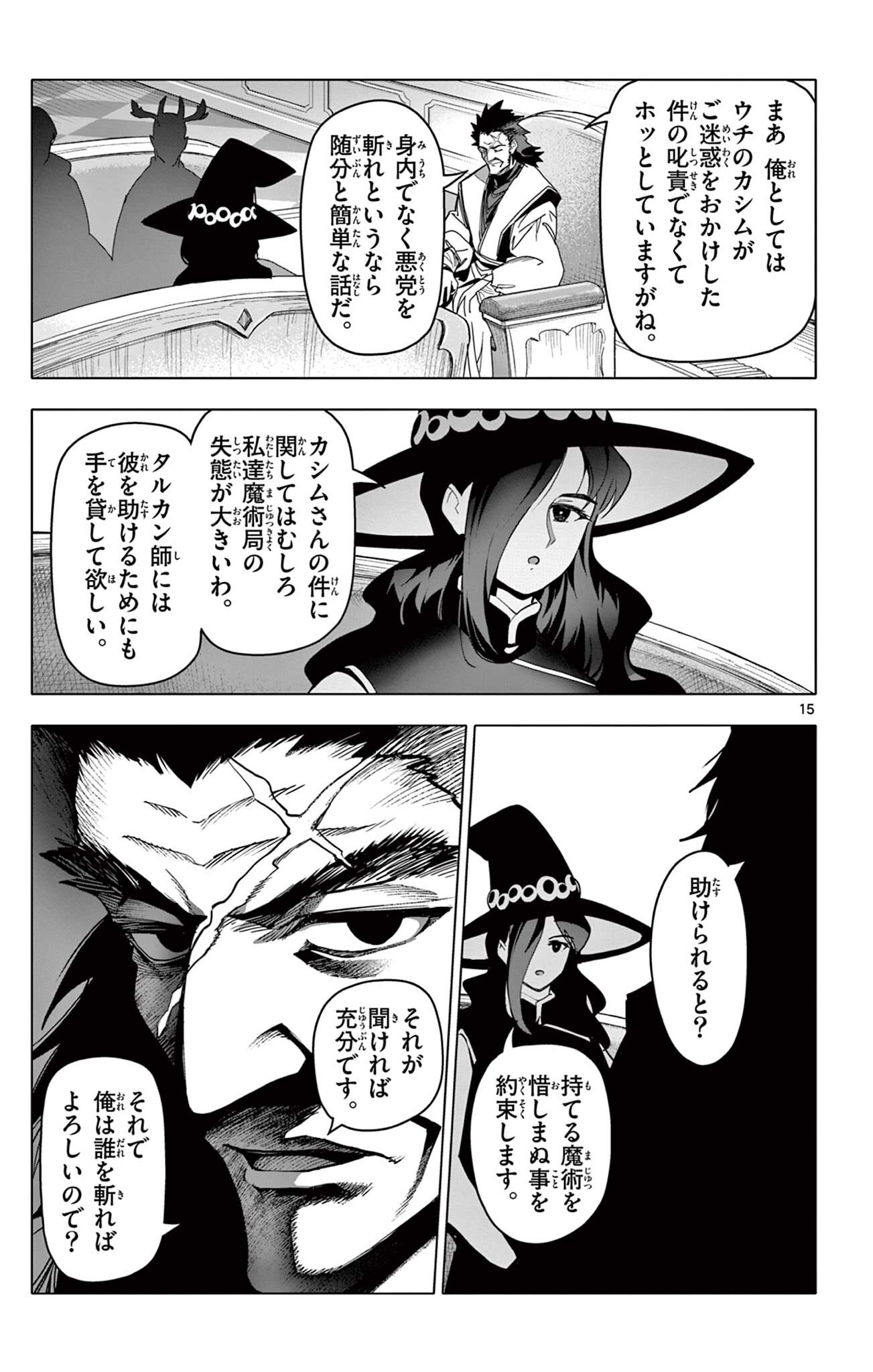 THE LORD MAGEAR'S APPRENTICE Chap 78 - Pic 15